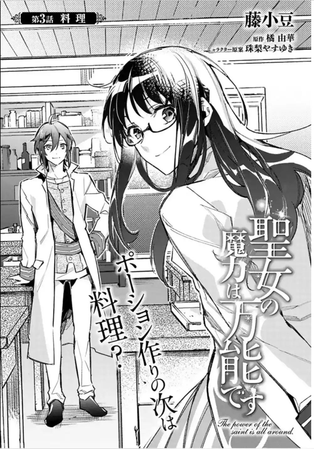 Seijo no Maryoku wa Bannou desu Chapter 3.1 1